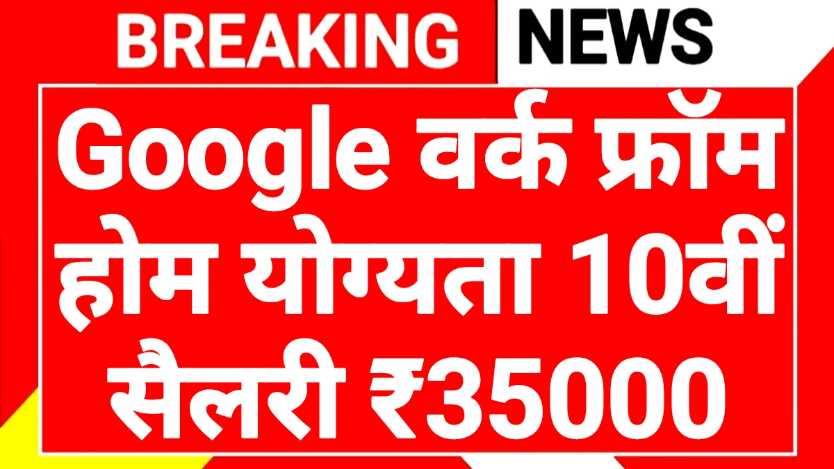 Google Work From Home