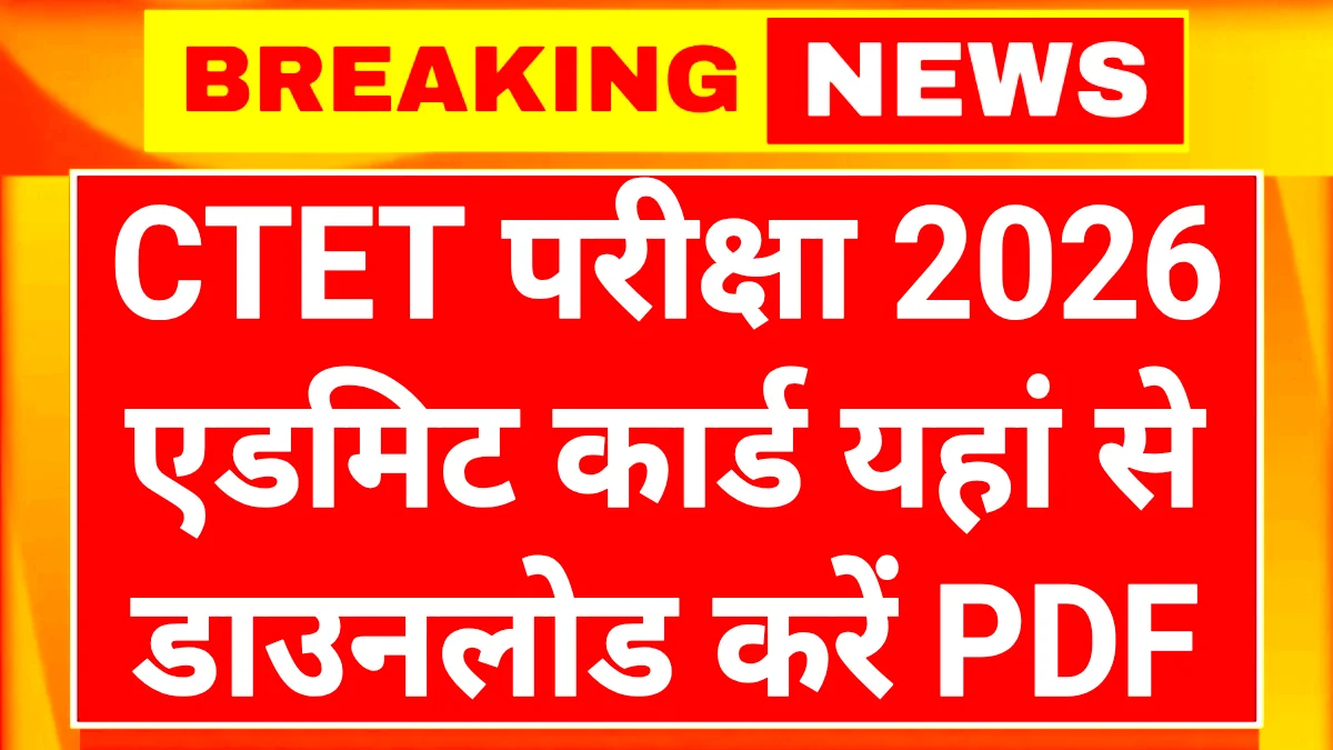CTET Admit Card 2026