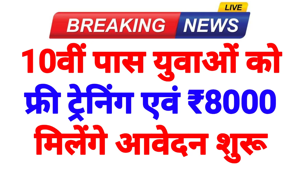 PM Kaushal Vikas Yojana 2026