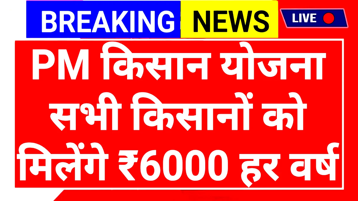 PM Kisan 22nd Installment