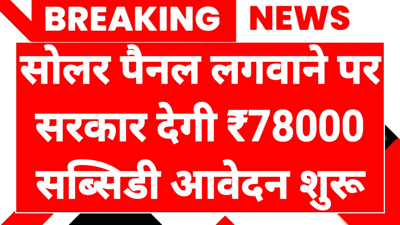 Solar Panel Scheme 2026